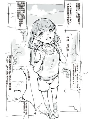 [名無しのチンポップ] 夏の思い出 [中文翻译]_15