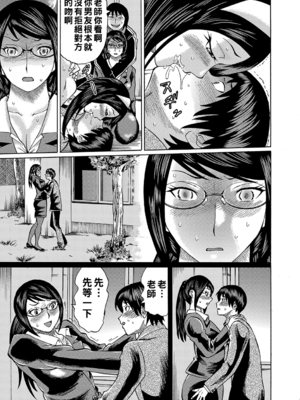 [はちの八八] 寝取られた僕の先生 [战栗的大白菜汉化]_078