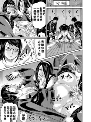 [はちの八八] 寝取られた僕の先生 [战栗的大白菜汉化]_106