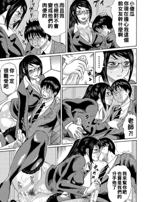 [はちの八八] 寝取られた僕の先生 [战栗的大白菜汉化]_122