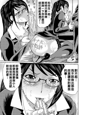 [はちの八八] 寝取られた僕の先生 [战栗的大白菜汉化]_198