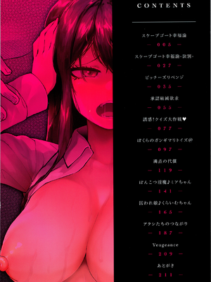 [よんよん] ダマサレスパイラル [战栗的大白菜汉化]_005