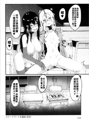 [よんよん] ダマサレスパイラル [战栗的大白菜汉化]_035