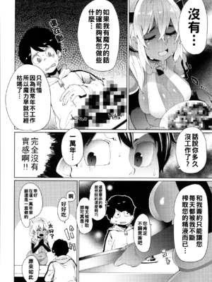 [よんよん] ダマサレスパイラル [战栗的大白菜汉化]_145