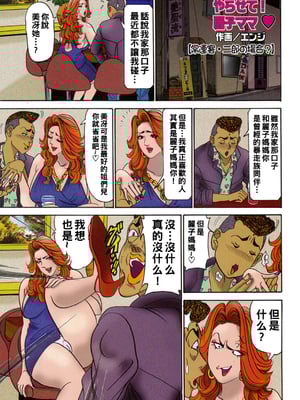 [エンジ] 熟女麗子 甘い蜜の誘惑 [战栗的大白菜汉化]_002