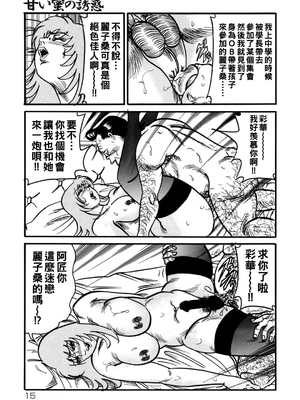 [エンジ] 熟女麗子 甘い蜜の誘惑 [战栗的大白菜汉化]_014