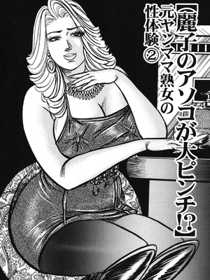 [エンジ] 熟女麗子 甘い蜜の誘惑 [战栗的大白菜汉化]_030