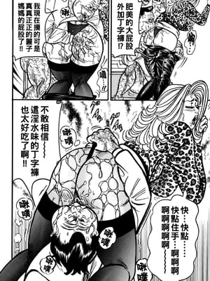 [エンジ] 熟女麗子 甘い蜜の誘惑 [战栗的大白菜汉化]_037