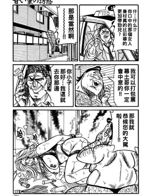 [エンジ] 熟女麗子 甘い蜜の誘惑 [战栗的大白菜汉化]_072