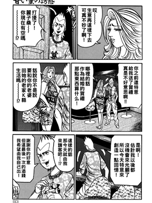 [エンジ] 熟女麗子 甘い蜜の誘惑 [战栗的大白菜汉化]_092