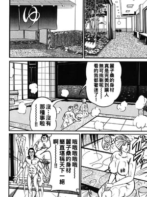 [エンジ] 熟女麗子 甘い蜜の誘惑 [战栗的大白菜汉化]_115