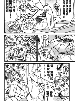 [エンジ] 熟女麗子 甘い蜜の誘惑 [战栗的大白菜汉化]_137