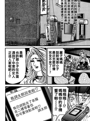 [エンジ] 熟女麗子 甘い蜜の誘惑 [战栗的大白菜汉化]_153