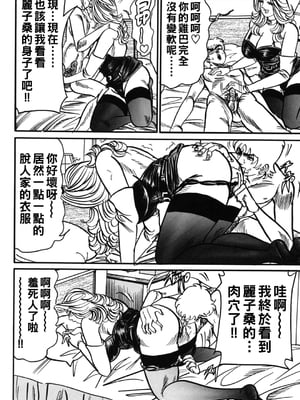 [エンジ] 熟女麗子 甘い蜜の誘惑 [战栗的大白菜汉化]_159