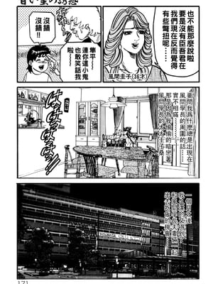 [エンジ] 熟女麗子 甘い蜜の誘惑 [战栗的大白菜汉化]_170