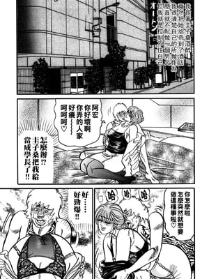 [エンジ] 熟女麗子 甘い蜜の誘惑 [战栗的大白菜汉化]_174