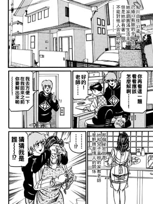 [エンジ] 熟女麗子 甘い蜜の誘惑 [战栗的大白菜汉化]_185