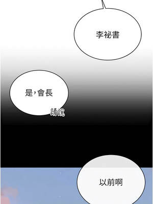 暴君會長的嬌媳們 16-17話_17_04_iven