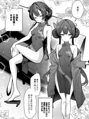 (C107) [潮騒 (潮汐きよし)] キ〇キとラブラブコスプレえっち (ブルーアーカイブ) [DL版]_03