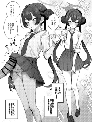 (C107) [潮騒 (潮汐きよし)] キ〇キとラブラブコスプレえっち (ブルーアーカイブ) [DL版]_08