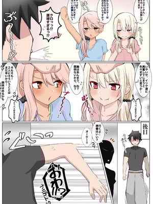 [4UU] カルデア小悪魔シ◯ターズ❤︎ (Fate／Grand Order)