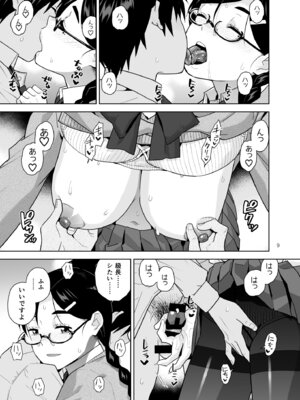 [Aether Mill (桐原湧)] 真面目で淫らな蔦森さん2 ラブホ篇 [DL版]_10