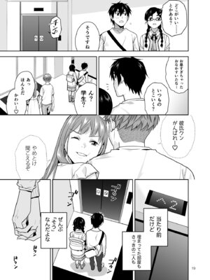 [Aether Mill (桐原湧)] 真面目で淫らな蔦森さん2 ラブホ篇 [DL版]_20