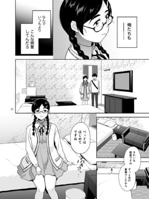 [Aether Mill (桐原湧)] 真面目で淫らな蔦森さん2 ラブホ篇 [DL版]_21