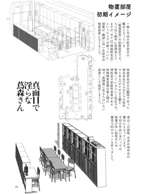 [Aether Mill (桐原湧)] 真面目で淫らな蔦森さん2 ラブホ篇 [DL版]_44