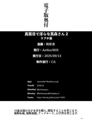 [Aether Mill (桐原湧)] 真面目で淫らな蔦森さん2 ラブホ篇 [DL版]_45