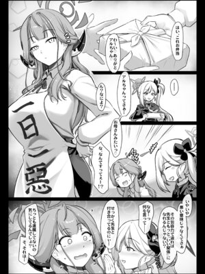 [しもやけ堂 (逢魔刻壱)] アルがママに (ブルーアーカイブ) [DL版]_02