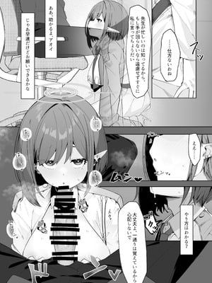 [そるてぃどっぐ。 (午卯ましお)] 催眠被験記録 ―扇喜アオイ― (ブルーアーカイブ) [DL版]_08