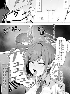 [そるてぃどっぐ。 (午卯ましお)] 催眠被験記録 ―扇喜アオイ― (ブルーアーカイブ) [DL版]_11