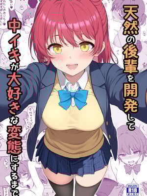 [ねこのこね (タケユウ)] 天然の後輩を開発して中イキが大好きな変態にするまで [DL版]