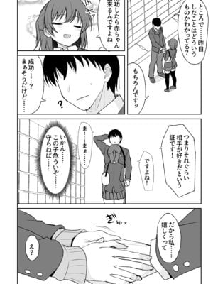 [ねこのこね (タケユウ)] 天然の後輩を開発して中イキが大好きな変態にするまで [DL版]_09