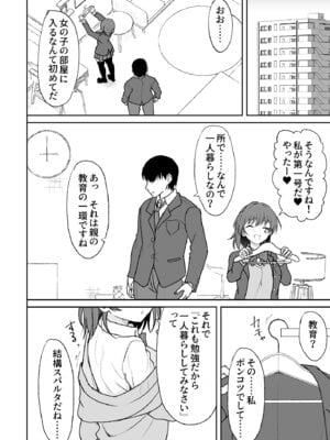 [ねこのこね (タケユウ)] 天然の後輩を開発して中イキが大好きな変態にするまで [DL版]_11