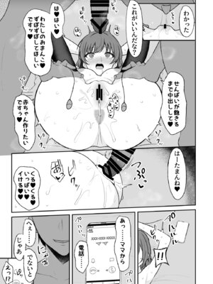 [ねこのこね (タケユウ)] 天然の後輩を開発して中イキが大好きな変態にするまで [DL版]_32