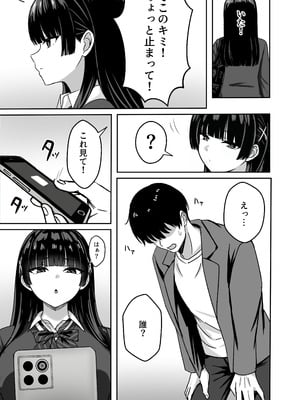 [ろくご社] 彼女は「P活」をやめられない_06