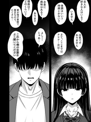 [ろくご社] 彼女は「P活」をやめられない_09