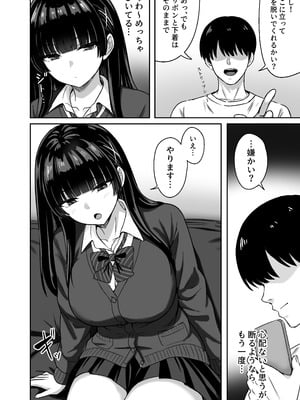 [ろくご社] 彼女は「P活」をやめられない_15