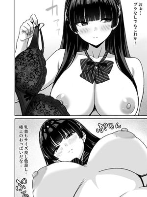 [ろくご社] 彼女は「P活」をやめられない_19