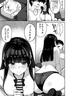 [ろくご社] 彼女は「P活」をやめられない_26