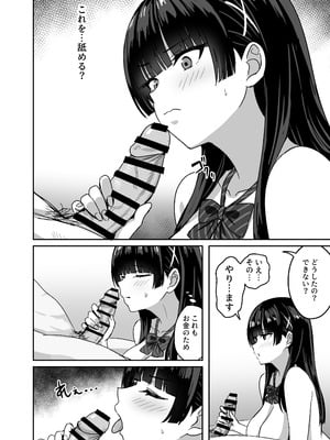 [ろくご社] 彼女は「P活」をやめられない_27