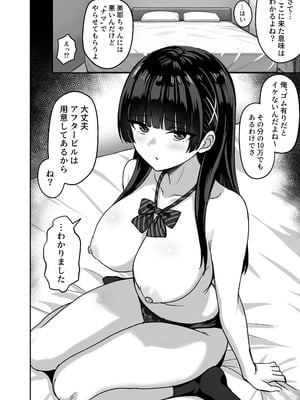 [ろくご社] 彼女は「P活」をやめられない_31