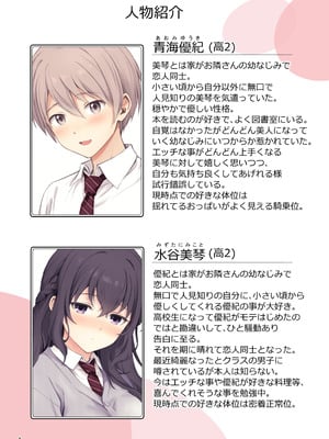 [チャバシラチェーンソー (茶々らん)] 恋愛＋幼なじみ [DL版]_003