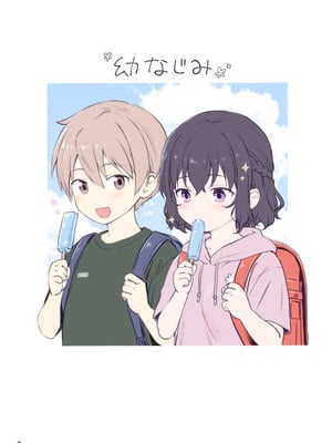 [チャバシラチェーンソー (茶々らん)] 恋愛＋幼なじみ [DL版]_009