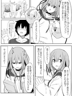 [六丁の目 (おりーぶ)] Vアバがメス顔になるまで本気交尾した [DL版]_04