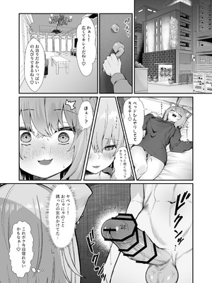 [塩ひとつまみ (あじしお)] 発情!ドスケベ猫退治♥ (猫又おかゆ) [DL版]_07