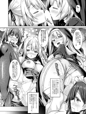 [没後 (RYO)] そしてシスターさんたちは恋をする。 [DL版]_05