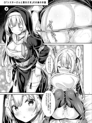 [没後 (RYO)] シスターさんたちのえっちな休日 [DL版]_04